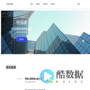 北京快阅读