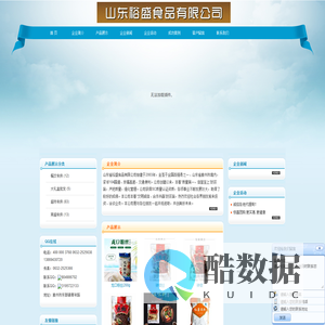 山东裕盛食品有限公司-山东裕盛食品有限公司