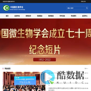 中国微生物学会