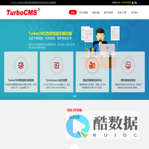 TurboCMS网站内容管理系统-北京泰得文通科技有限公司