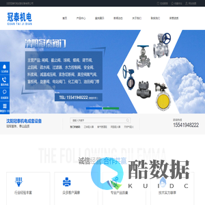 沈阳冠泰机电成套设备有限公司