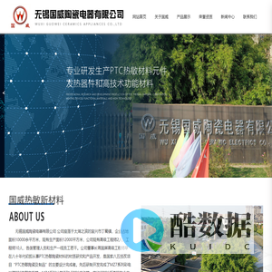 无锡国威陶瓷电器有限公司-无锡国威陶瓷电器有限公司