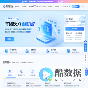 讯飞开放平台-以语音交互为核心的人工智能开放平台