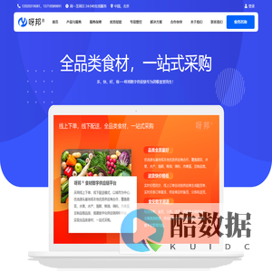 呀邦® - 专注于精准管控的现代食堂数字化管理解决方案服务商