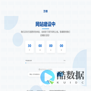 万领 - 网站建设中