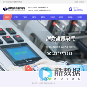 内蒙古高低压成套柜_内蒙古高低压变频器_内蒙古变频器维修维护-内蒙古同为通泰电气有限公司