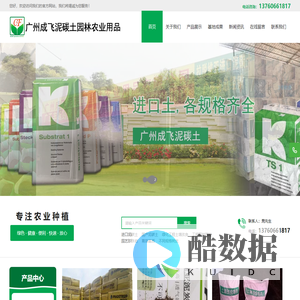 广州成飞泥碳土园林农业用品有限公司