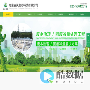 南京启沃生态科技有限公司