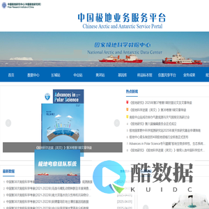 中国极地业务服务平台