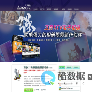 艾奇软件官网|电子相册制作软件|视频相册制作|音乐相册|视频转换器