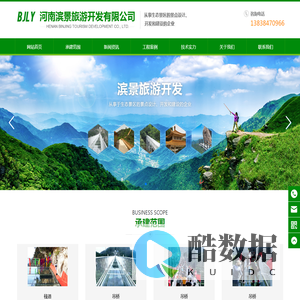 河南滨景旅游开发有限公司_栈道公司,玻璃吊桥承建,仿古建筑,滨景旅游