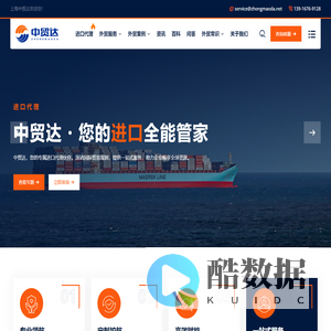 上海中贸达-专业进口代理公司-一站式代理进口清关、付汇专家