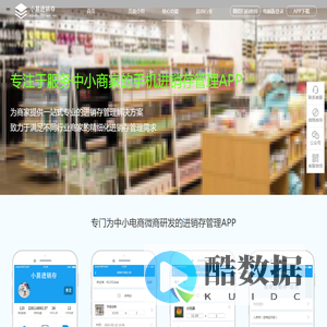 小易进销存管理APP官网_手机微信微商进销存管理APP_微商库存管理APP