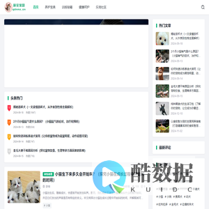 萌宠家园