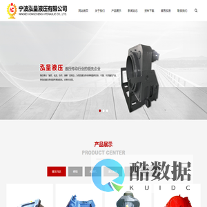 宁波泓呈液压有限公司
