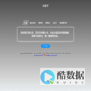 云段子365-搞笑、内涵、励志、段子大全、网易云段子相关APP