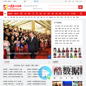 56民族文化网 民族网 民族文化网 -少数民族 民间艺术 民族旅游 民俗旅游  民族工艺 手工艺品 民族服饰  民族新闻  民族音乐