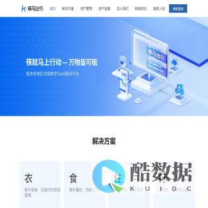 筷马出行
