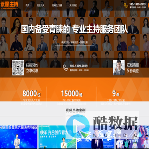 优吼 - 国内知名的活动主持人、会议主持人、商演主持人服务团队