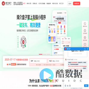 媒介盒子-媒体一手资源与技术提供服务商