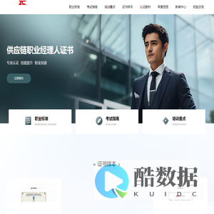 供应链职业经理人