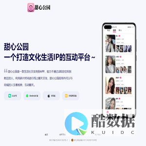甜心公园-文化生活IP互动平台