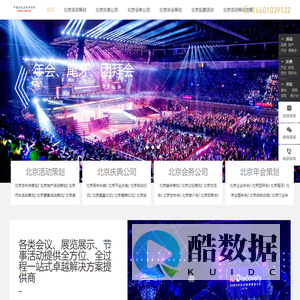 北京活动公司_北京会议会务公司_活动策划公司_北京年会会议策划公司_北京活动执行公司-北京会议会务活动网