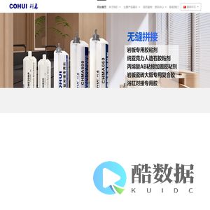 东莞科惠工业材料公司 -