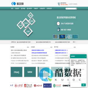 专业蛋白质谱服务平台--上海基云生物