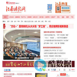 江南时报