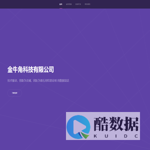 金牛角科技有限公司
