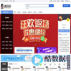 源码码网 - 源码交易_软件交易_网站源码_IT软件外包服务平台