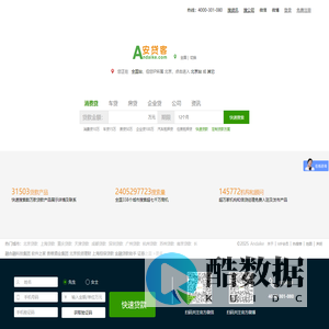安贷客_正规个人贷款_正规小额贷款公司_个人无抵押小额贷款平台