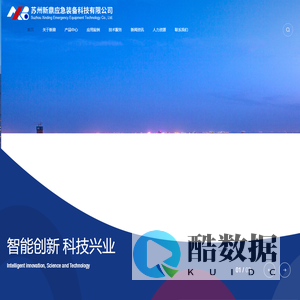 苏州新鼎应急装备科技有限公司