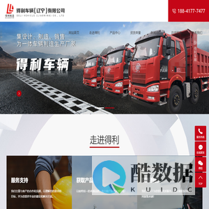 自卸车上装_自卸车厢_自卸车厂家-营口得利车厢制造有限公司