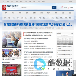 中国教育信息在线