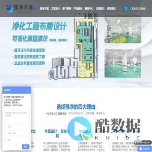 浙江豫净环境工程有限公司_无尘车间_食品无菌车间_净化车间_中央厨房建设