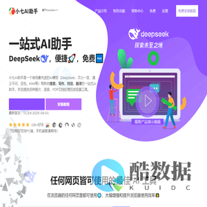 小七AI助手