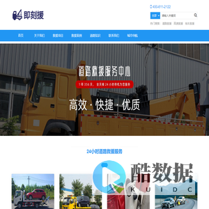 拖车救援-汽车救援电话-附近搭电送油补胎-道路救援公司