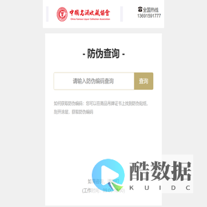 中国名酒收藏协会