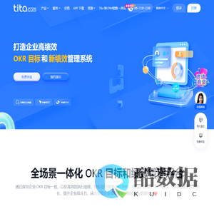 Tita - OKR和持续绩效管理平台