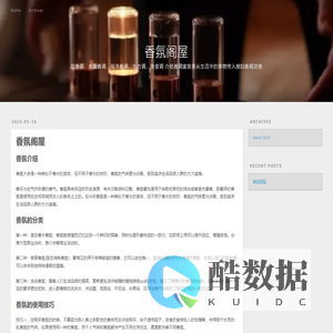 香氛阁屋
