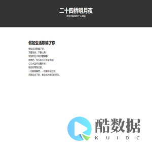 二十四桥明月夜