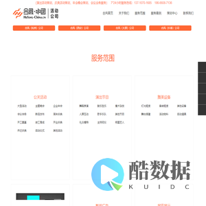 活动公司-礼仪庆典-演出广告-公关传媒会议会务「合风策划」