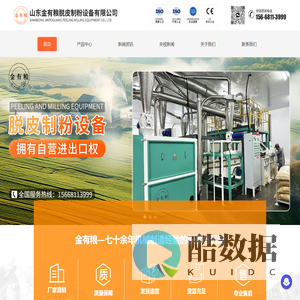 山东金有粮设备脱皮制造设备有限公司