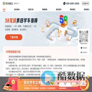 58学车-58驾培集团-考驾照-驾校报名-佛山/石家庄驾校领跑者