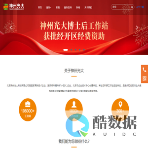 北京神州光大科技有限公司