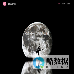 体态大师