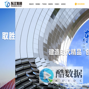 山东东江建设集团有限公司_东江钢构_东江集团