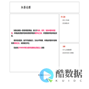 知易论断